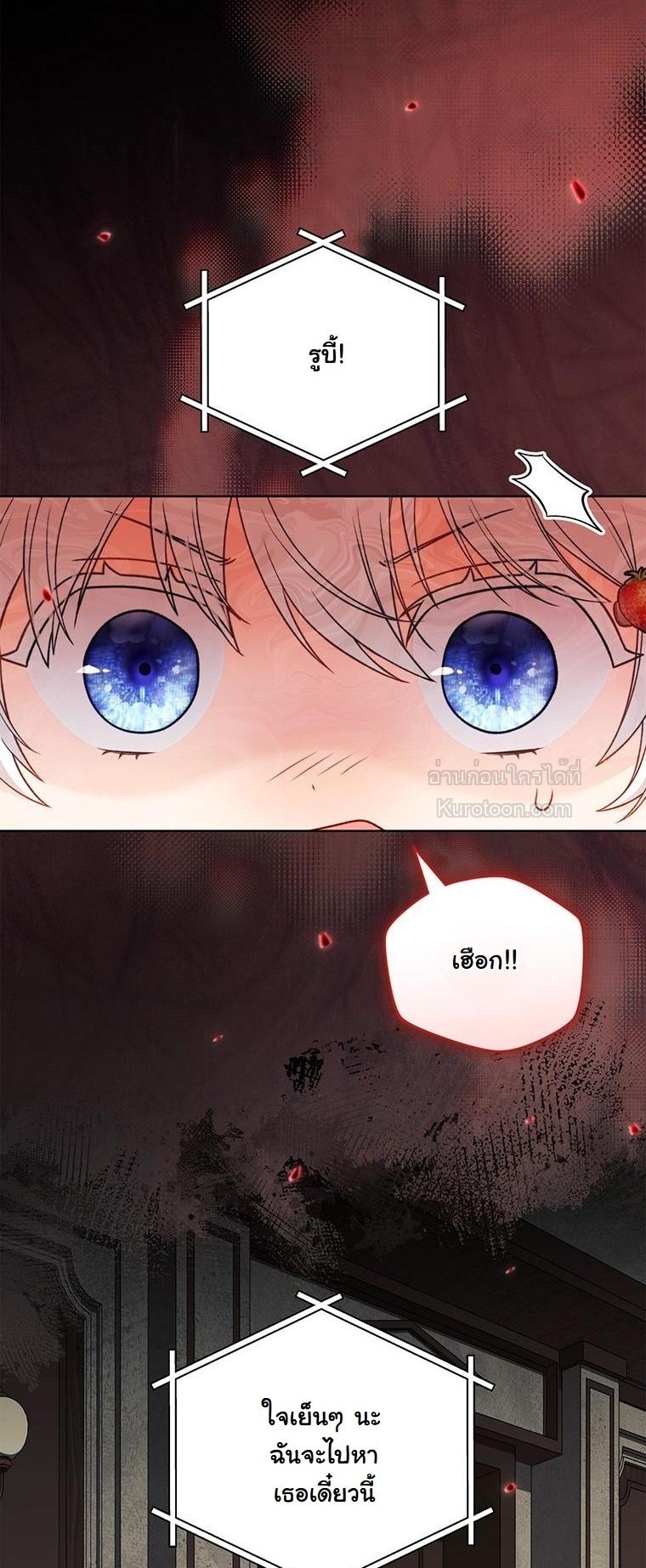 ภารกิจเนียนเป็นน้องเล็ก ในอ้อมอกท่านดยุคจอมโหด ตอนที่ 14 - รูปที่ 2